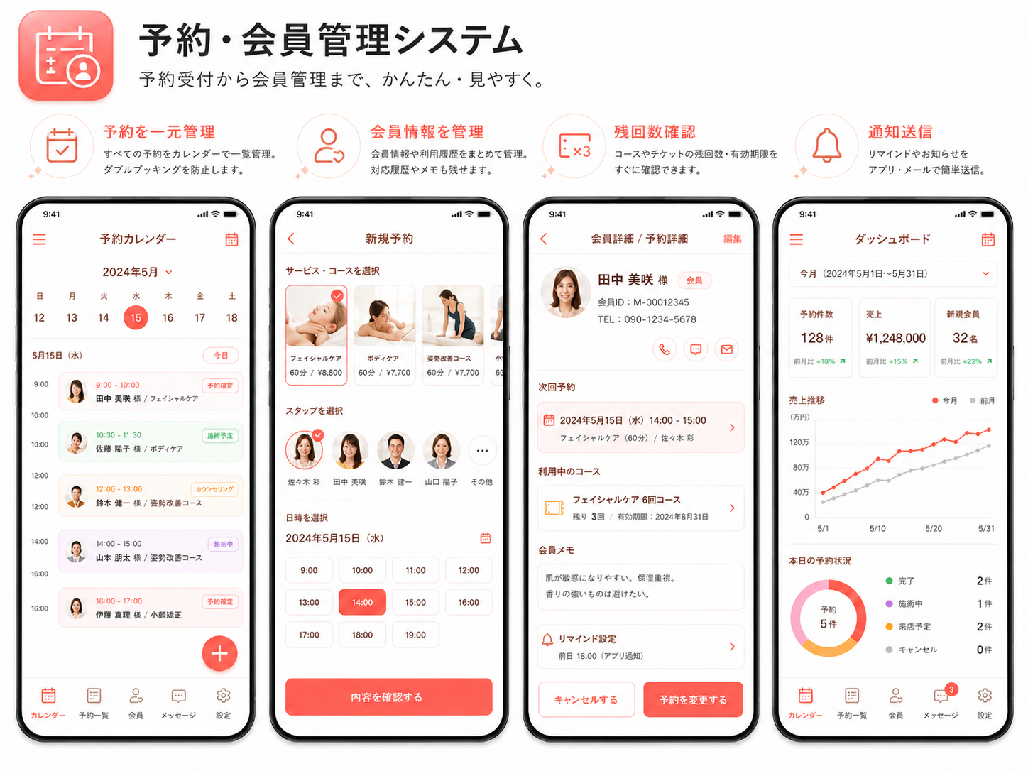 予約・会員管理システムの画面イメージ